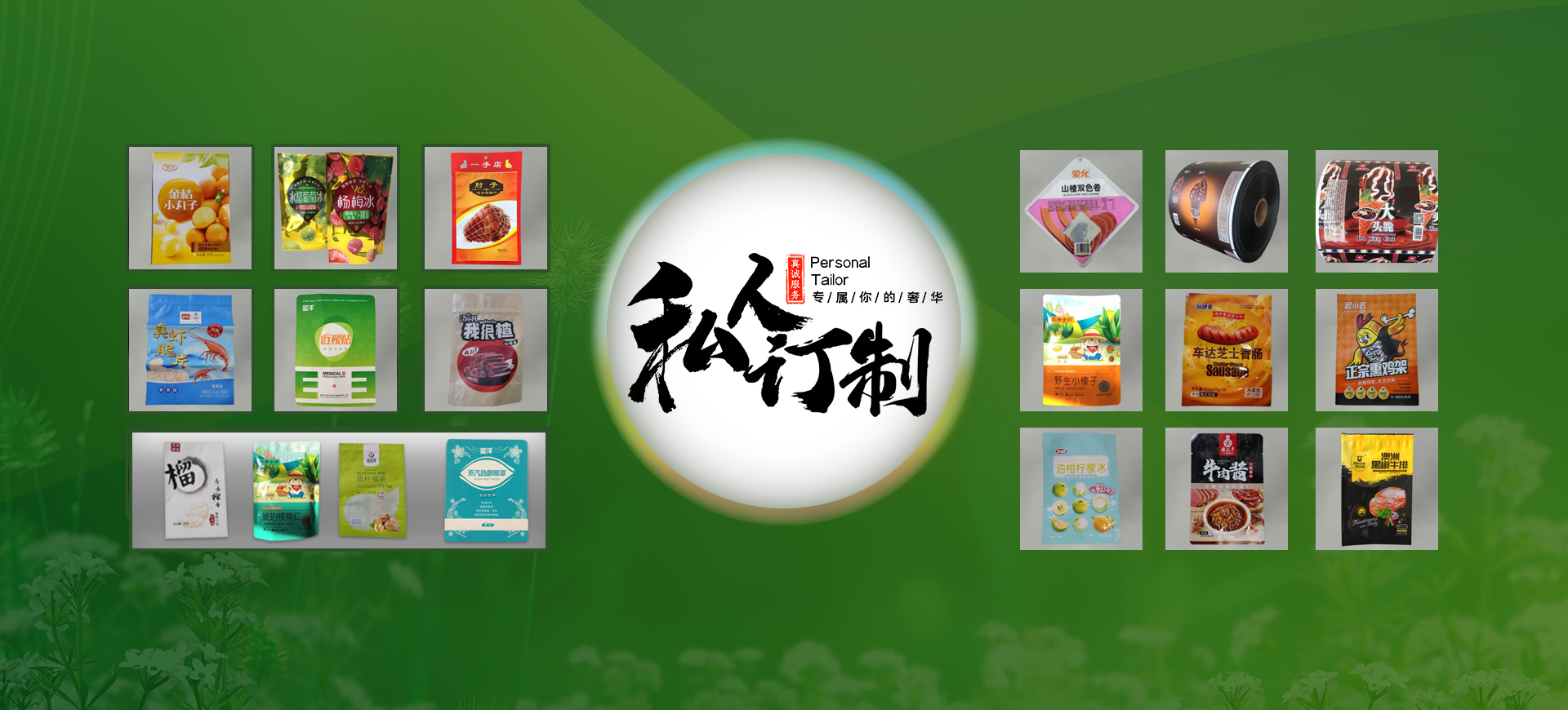 包裝袋廠(chǎng)家、復(fù)合袋